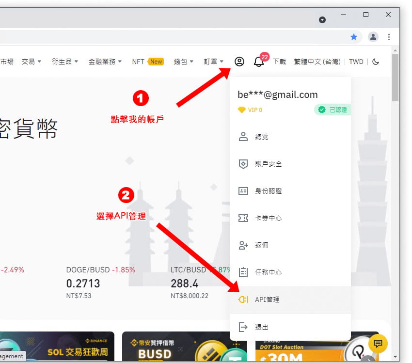 如何取得binance幣安加密貨幣交易所API Key